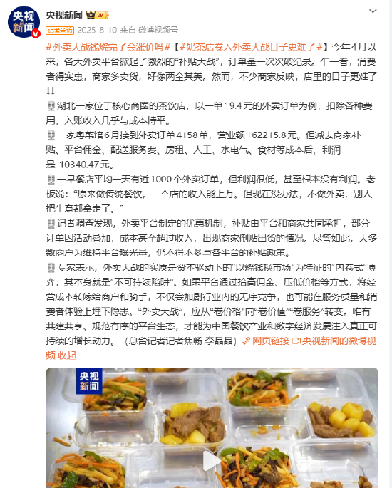 外卖大战双刃剑，内卷竞争下的成本与品质隐忧