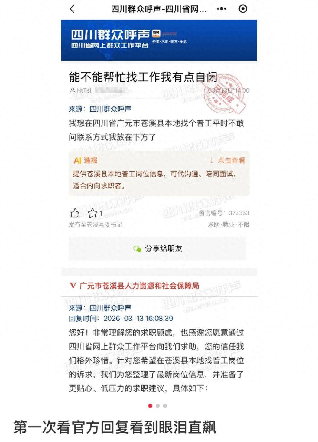 “能帮忙找工作吗我有点自闭”，四川21岁男生求助，人社局给出“保姆级”求职教程